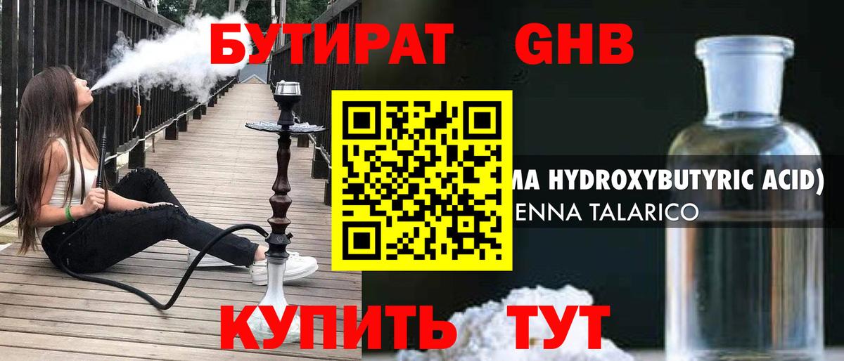 Бутират буратино Сергиев Посад