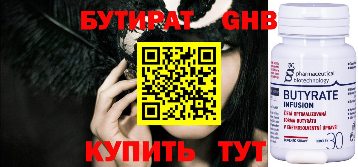 Сергиев Посад  БУТИРАТ жидкий экстази  БУТИРАТ  Вход с VPN 