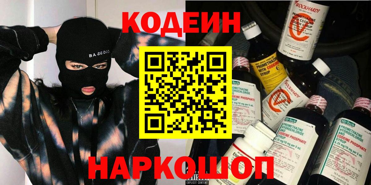 Кодеиновый сироп Lean Purple Drank  Кодеин Purple Drank  Сергиев Посад  Вход с VPN 