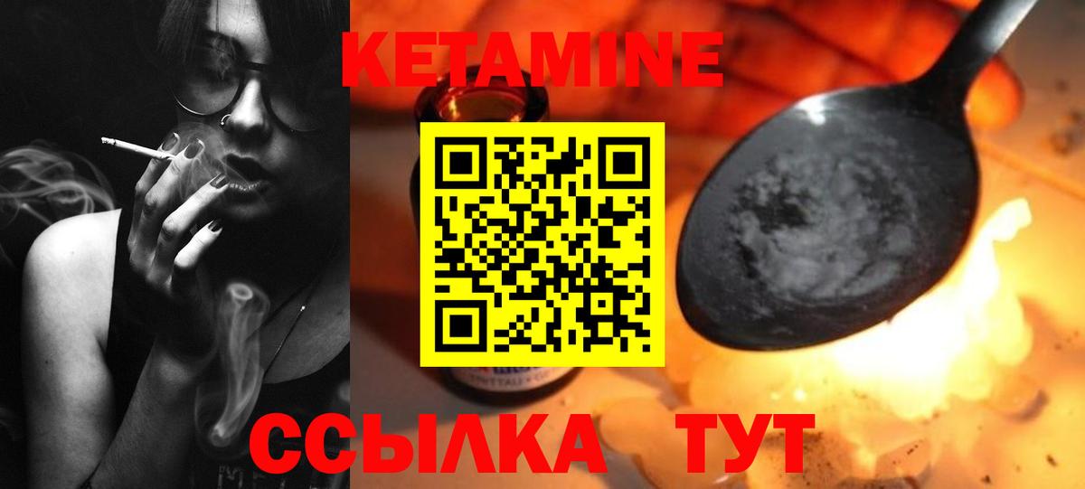 КЕТАМИН VHQ Сергиев Посад