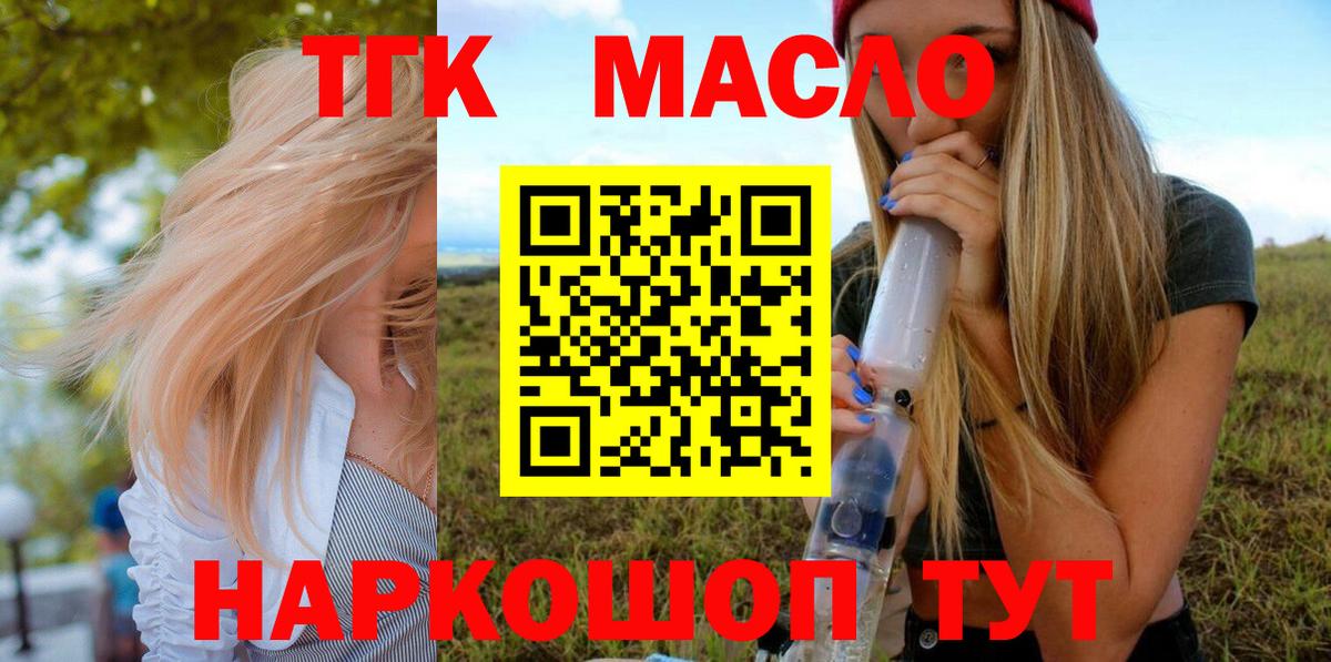 ТГК Wax  Вход с VPN  Сергиев Посад  Дистиллят ТГК Wax 